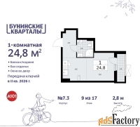 1 - комн.  квартира, 24.8 м², 9/17 эт.