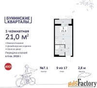 1 - комн.  квартира, 21 м², 9/9 эт.