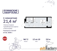 1 - комн.  квартира, 21.4 м², 13/19 эт.