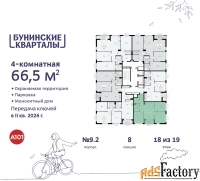 4 - комн.  квартира, 66.5 м², 18/19 эт.