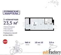1 - комн.  квартира, 23.5 м², 18/19 эт.