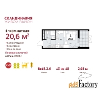1 - комн.  квартира, 20.6 м², 13/18 эт.