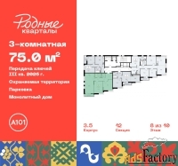 3 - комн.  квартира, 75 м², 8/10 эт.