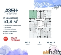 2 - комн.  квартира, 51.8 м², 16/16 эт.