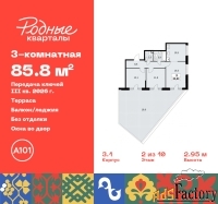 3 - комн.  квартира, 85.8 м², 2/10 эт.