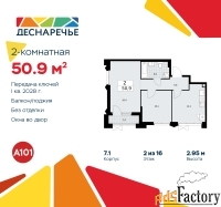 2 - комн.  квартира, 50.9 м², 2/14 эт.