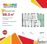 2 - комн.  квартира, 58.3 м², 3/8 эт.