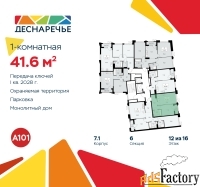 1 - комн.  квартира, 41.6 м², 12/16 эт.