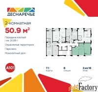 2 - комн.  квартира, 50.9 м², 3/11 эт.