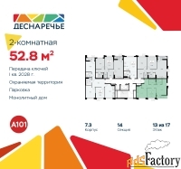 2 - комн.  квартира, 52.8 м², 13/16 эт.