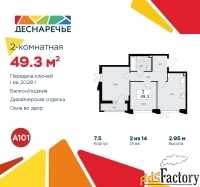 2 - комн.  квартира, 49.3 м², 2/11 эт.