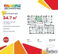 1 - комн.  квартира, 34.7 м², 22/22 эт.