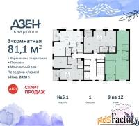 3 - комн.  квартира, 81.1 м², 9/12 эт.
