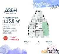 4 - комн.  квартира, 113.8 м², 9/21 эт.