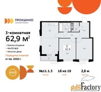 3 - комн.  квартира, 62.8 м², 18/19 эт.