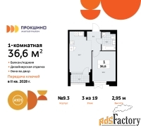 1 - комн.  квартира, 36.6 м², 3/19 эт.