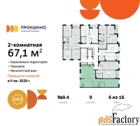 2 - комн.  квартира, 67.1 м², 6/10 эт.