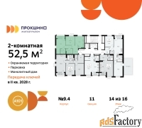2 - комн.  квартира, 52.5 м², 14/15 эт.