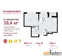 2 - комн.  квартира, 38.4 м², 5/12 эт.