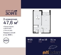 2 - комн.  квартира, 47.6 м², 16/16 эт.