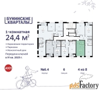 1 - комн.  квартира, 24.4 м², 4/8 эт.