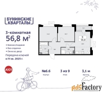 3 - комн.  квартира, 56.8 м², 3/9 эт.