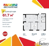 4 - комн.  квартира, 61.7 м², 15/15 эт.