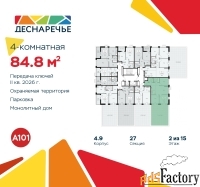 4 - комн.  квартира, 84.8 м², 2/15 эт.