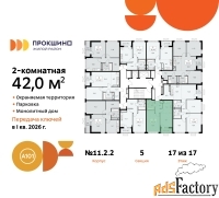 2 - комн.  квартира, 42 м², 17/17 эт.