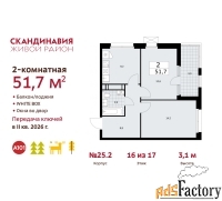 2 - комн.  квартира, 51.7 м², 16/17 эт.
