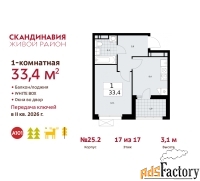 1 - комн.  квартира, 33.4 м², 17/17 эт.