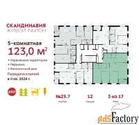5 - комн.  квартира, 123 м², 3/17 эт.