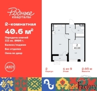 2 - комн.  квартира, 40.6 м², 4/9 эт.