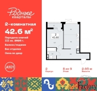 2 - комн.  квартира, 42.6 м², 8/9 эт.