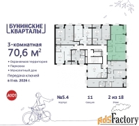 3 - комн.  квартира, 70.6 м², 2/9 эт.