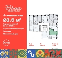 1 - комн.  квартира, 23.5 м², 6/9 эт.