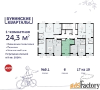 1 - комн.  квартира, 24.3 м², 17/19 эт.