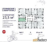 1 - комн.  квартира, 23.5 м², 16/19 эт.