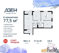 4 - комн.  квартира, 77.5 м², 17/18 эт.