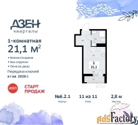 1 - комн.  квартира, 21.1 м², 11/11 эт.
