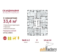 1 - комн.  квартира, 33.4 м², 14/14 эт.