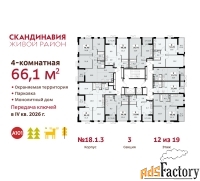 4 - комн.  квартира, 66.1 м², 12/19 эт.