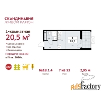 1 - комн.  квартира, 20.5 м², 7/13 эт.