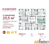1 - комн.  квартира, 20.5 м², 7/13 эт.