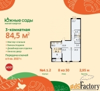 3 - комн.  квартира, 84.5 м², 8/11 эт.