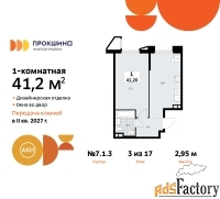 1 - комн.  квартира, 41.2 м², 3/17 эт.
