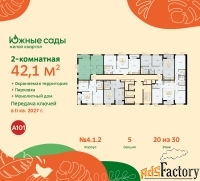 2 - комн.  квартира, 42.1 м², 20/22 эт.