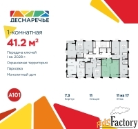 1 - комн.  квартира, 41.2 м², 11/15 эт.