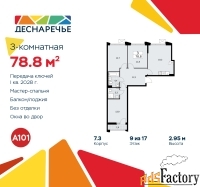 3 - комн.  квартира, 78.8 м², 9/9 эт.