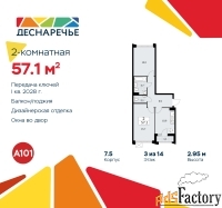 2 - комн.  квартира, 57.1 м², 3/17 эт.